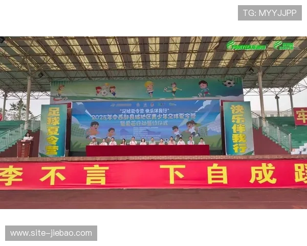 中国足球发展基金会成立全面推动基层足球建设与青少年足球事业发展